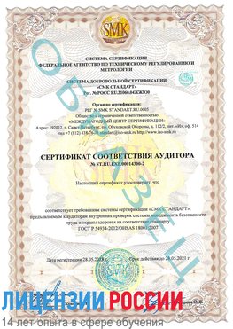 Образец сертификата соответствия аудитора №ST.RU.EXP.00014300-2 Конаково Сертификат OHSAS 18001